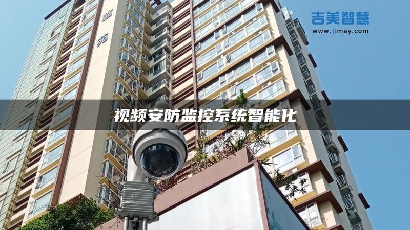 防爆防盗报警系统：揭秘其核心技术与选购要点