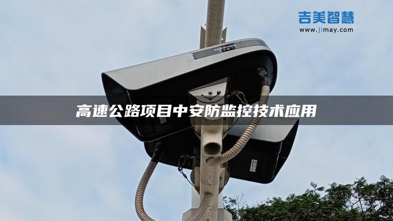 可视对讲门口机材质选择：安全与美观的平衡之道**