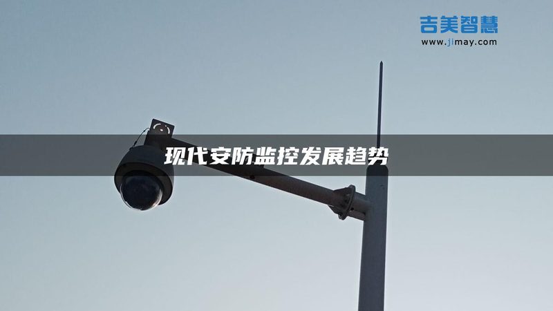 解码防盗报警主机：型号差异背后的技术逻辑